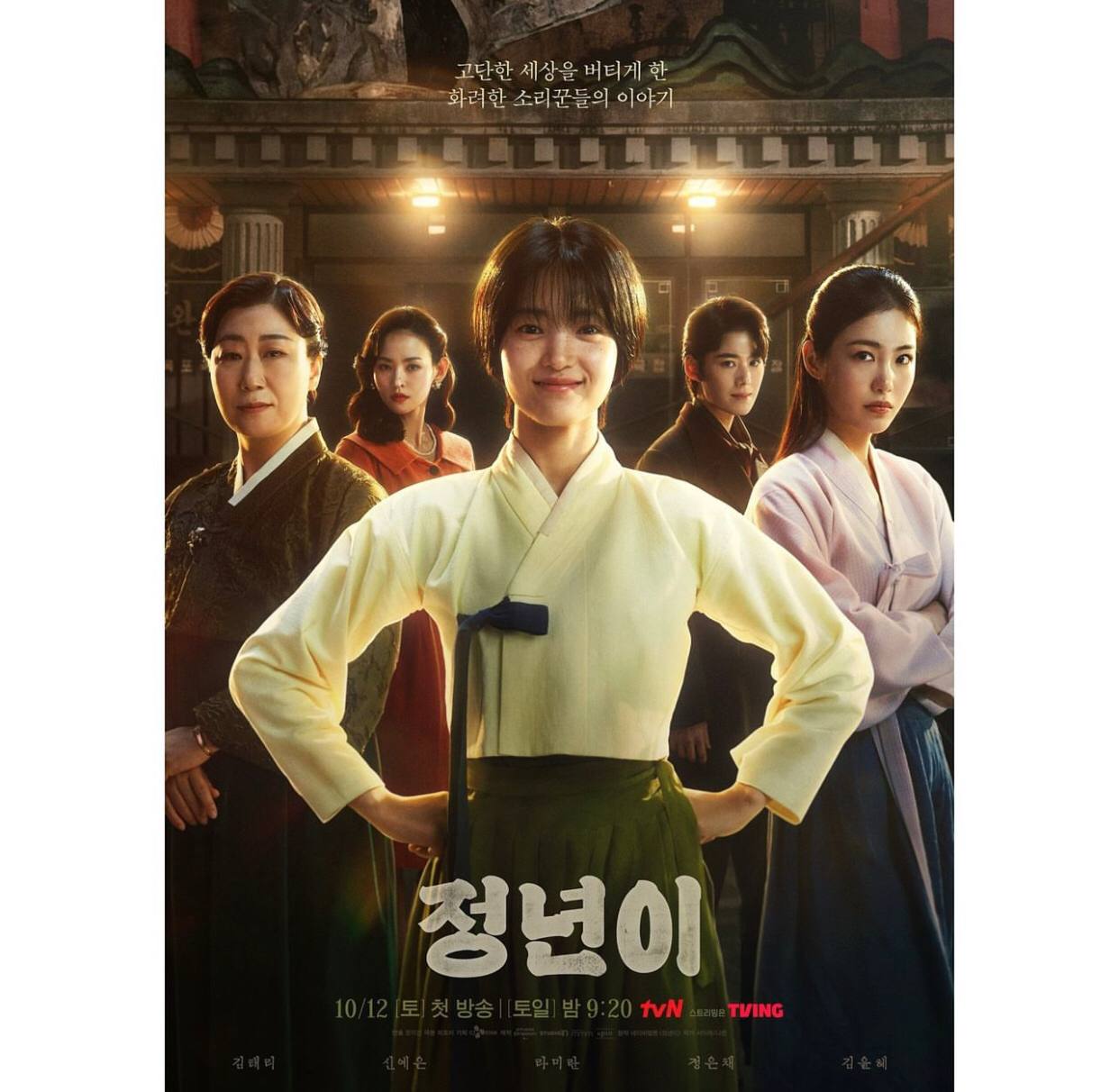 Sinopsis Drama Korea Terbaru 'Jeongnyeon: A Star Is Born', Cek Jadwal Tayangnya Disini!